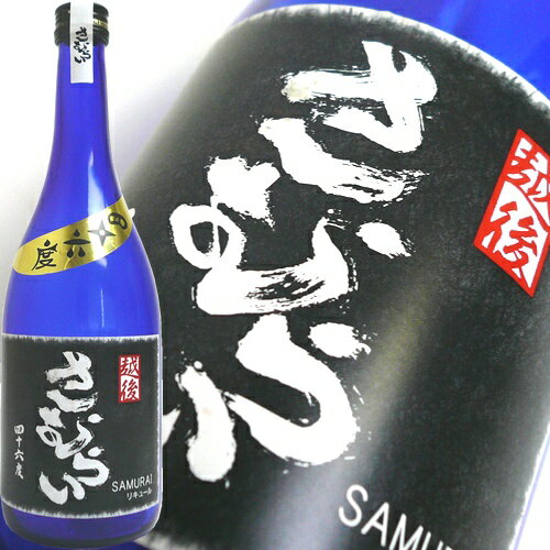 越後さむらい　ブルーボトル　720mlこれを飲んで日本代表を応援しよう！