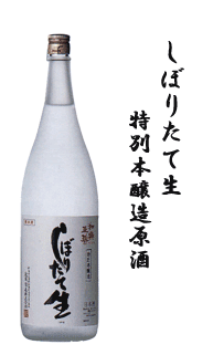 和楽互尊　しぼりたて生　特別本醸造生原酒　1800ml