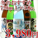 季節で変わる日本酒飲み比べセット720ml×5本（夏子しぼりたて、吉乃川厳選辛口、北雪金星、越の誉大辛口、越後雪しずく）にほんしゅギフト送料無料セット［02P24Jan13]日本酒/飲み比べ/セット/日本酒ギフト/辛口/燗酒/送料無料/純米吟醸