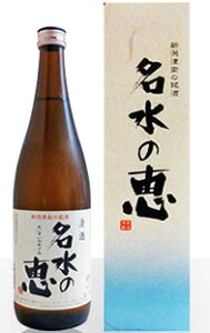 【蔵元直送】名水の恵　普通 1800ml 日本酒 お酒 ギフト プレゼント 贈答 贈り物 おすすめ 新潟 熱燗 冷酒 辛口 甘口 お中元 お歳暮 正月 父の日 有名 限定 話題 人気 旨い 美味しい ランキング メッセージカード のし熨斗 晩