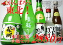 東北のお酒300ml×5本飲み比べセット+おまけの越乃寒梅でこのお値段