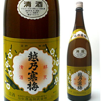 越乃寒梅　白ラベル　日本酒1.8L　石本酒造　メーカー希望小売価格で販売（プレミアム販売、抱き合わせ無し）