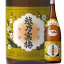 越乃寒梅 無垢 純米大吟醸酒1.8L 石本酒造日本酒/越乃寒...