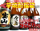 (先着グラス付）（説明書付）芋焼酎福袋1.8L×5本セット！鹿児島・熊本・宮崎の極旨芋焼酎をセットにして飲み比べ
