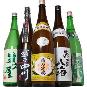 日本酒 大吟醸 飲み比べセット 越乃寒梅＆大吟醸入り第44弾 1800ml×5本セット（越乃寒梅 中川大吟醸 潟 雪の八海 幾久屋各 1.8L) 新潟 の有名 辛口 日本酒は お祝いやギフトにも人気です 熱燗から冷酒まで美味しい