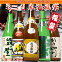 ミニ日本酒福袋(鳳) 720ml×5本飲み比べ 当店のベスト...