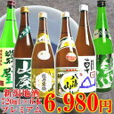 新潟地酒プレミアム飲み比べセット720ml×6本（越乃寒梅、八海山、朝日山、潟、幾久屋、山廃純米）ちょうど良い飲み易い720mlサイズ新潟の有名酒＆当店限定品揃ってます！