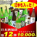 「新潟の日本酒720ml12本も入った1万円ジャスト福袋」他では買えない限定酒が入ってリニューアル！