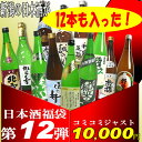 「新潟の日本酒720ml12本も入った1万円ジャスト福袋」他では買えない限定酒が入ってリニューアル！