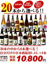 新潟地酒20本の中から6本選べる！自分だけの日本酒福袋1.8L×6本［送料無料］20種類から自分の好きなお酒が選べる！