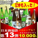 「新潟の日本酒720ml12本も入った1万円ジャスト福袋」今しか飲めない絶品酒が入ってリニューアル！
