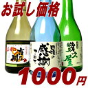 名入れのお酒+新潟銘酒ミニセット300ml×3本日本酒 飲み比べセット　日本酒 送料無料