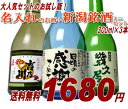 名入れのお酒+新潟銘酒ミニセット300ml×3本お試しセット2回目以降の方はこちらの商品を！