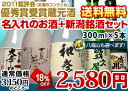 EXPO賞受賞記念[風]★名入れのお酒または八海山+受賞蔵セット★300ml×5本デラックスカートン入り（名入れ、夏の夢、越の誉大辛、吉乃川、幾久屋）第81回関信越鑑評会優秀賞2580円送料無料！新潟の地酒飲み比べと名入れのお酒