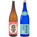 父の日 プレゼント 北雪 金星 無糖酒 1.8Lと越乃寒梅 灑 純米吟醸 1.8L日本酒 2