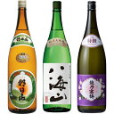朝日山 百寿盃 1.8Lと八海山 純米吟醸 1.8L と 越乃寒梅 特撰 吟醸 1.8L 日本酒 3本 飲み比べセット