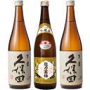 久保田 百寿 特別本醸 720ml と 越乃寒梅 別撰 吟醸 720ml と 久保田 百寿 特別本醸 720ml 日本酒 3本 飲み比べセット 日本酒 お酒 ギフト プレゼント 贈答 贈り物 おすすめ 新潟 熱燗 冷酒 辛口 甘口 お中元 お歳暮 正月