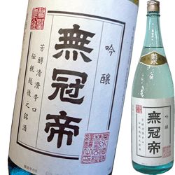 [産直新潟県]吟醸酒「菊水無冠帝」1.8L【取り寄せ】［日本酒アワード2012金賞]