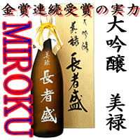 新潟銘醸	美禄　長者盛　大吟醸 アイテム口コミ第6位