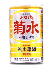 ふなぐち菊水一番しぼり　200ml缶　1本【あす楽対応】