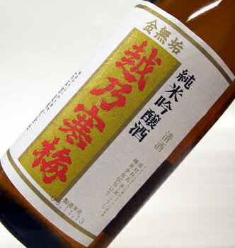 越乃寒梅・純米吟醸酒(金無垢)720ml　日本酒