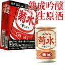 熟成ふなぐち菊水　一番しぼり　200ml缶×30本