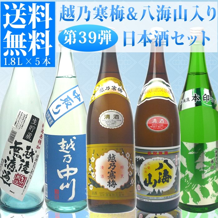 【第39弾】越乃寒梅＆八海山が入った日本酒飲み比べセット1800ml×5本【送料無料】（越乃寒梅、八...:echigo:10002642