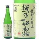 お買い物マラソン ポイント10倍 大洋盛 越乃松露720ml 辛口特別本醸造(2018年2月)
