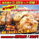 【送料無料】上ホルモン(みそ味)お試しセット【B級グルメ】【smtb-T】【楽ギフ_包装】【楽ギフ_のし】【楽ギフ_メッセ】【楽ギフ_名入れ】【父の日】【お中元】【お歳暮】【RCP】02P04Aug13