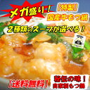 【送料無料】スープが選べる!メガ盛り国産牛もつ鍋セット(8〜...