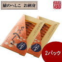 こだわりの鯖のへしこお刺身 10枚入り2セット