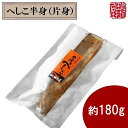 こだわりの鯖のへしこ 半身