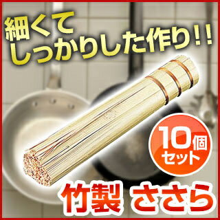 【竹製　ささら[銅線巻]　27cm】【5250円以上購入で送料無料】 【ササラ 中華鍋のお手入れにお勧め！】 ランキング 激安価格 通信販売/通販 ショッピング 業務用卸 楽天