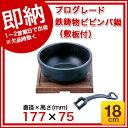 【即納 あす楽】 『 石焼ピビンバ鍋 石焼プレート 』 プロ...