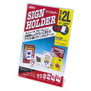 【業務用】サインホルダー 片面用写真2L CR69501 クルーズ 【 事務用品 マネー関連品 店舗用品 カード立 】