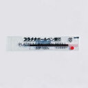 ボールペン替芯 BSP-100N#2 1本 プラチナ万年筆【ECJ】