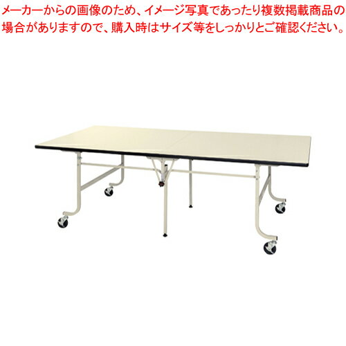 ワークテーブル フライトタイプ SFM-2412-II アイボリー 1台【ECJ】