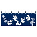 のれん うどん そば 味自慢