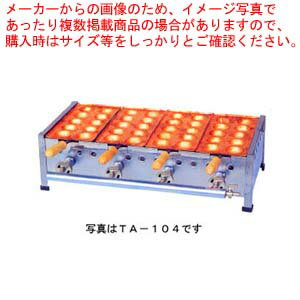 業務用ガス式明石焼き器　10穴用 1連