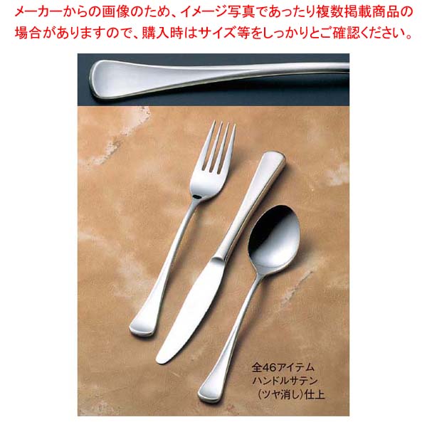 アストリッド18-8ステンレス メロンスプーン【5250円以上購入で送料無料】洋食器 カトラリー ステンレス ホテル レストラン 業務用