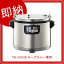 【即納】 TH-CU120 スープジャー 象印 【ECJ】...