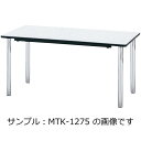 ミーティングテーブル MTK-1575【 ミーティングテーブル テーブル 応接 会議 ロビー 会議用 】【受注生産品】【 メーカー直送/後払い決済不可 】