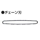 【業務用】【 マキタ 電動工具 部品 パーツ オプション 】 チェーンソー チェーン刃 【 DIY 作業用 工具 プロ 愛用 】 【 電動工具 関連品 】