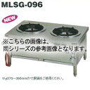 【業務用】マルゼン 外管式スープレンジ MLSG-126 1200×600×450