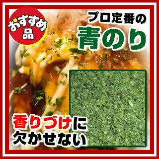 益川 青のり100g【5250円以上購入で送料無料】【材料】