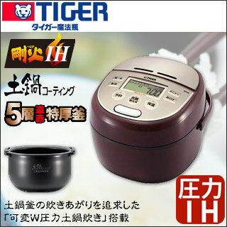 TIGER タイガー魔法瓶 圧力IH炊飯ジャー 1升炊き JKP-B180 TU | 土鍋コーティング | 5層遠赤特厚釜 | 剛火IH | 圧力IH【 5250円以上購入で 送料無料 】【土鍋釜の炊きあがりを追求した「可変W圧力土鍋炊き」搭載】