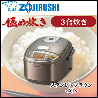 ZOJIRUSHI 象印マホービン IH炊飯ジャー 3合炊き NP-GE05 XJ 【ごはん お米 おかゆ 炊飯器 まる厚釜 極め炊き 送料無料】【 5250円以上購入で 送料無料 】【IH炊飯ジャー 極め炊き NP-GE05 3合炊き まる厚釜採用 厚さ1.7mm】