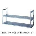 【業務用】業務用ステンレス製吊下棚 パイプ棚2段式 UPW型 UPW-1230 1200×300×569 【 業務用 戸棚 吊り棚 皿 食器 ステンレス 】【 メーカー直送/代引不可 】 【 】