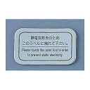 【まとめ買い10個セット品】静電気除去シート[3枚