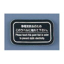 【まとめ買い10個セット品】静電気除去シート[3枚